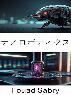 cover image of ナノロボティクス